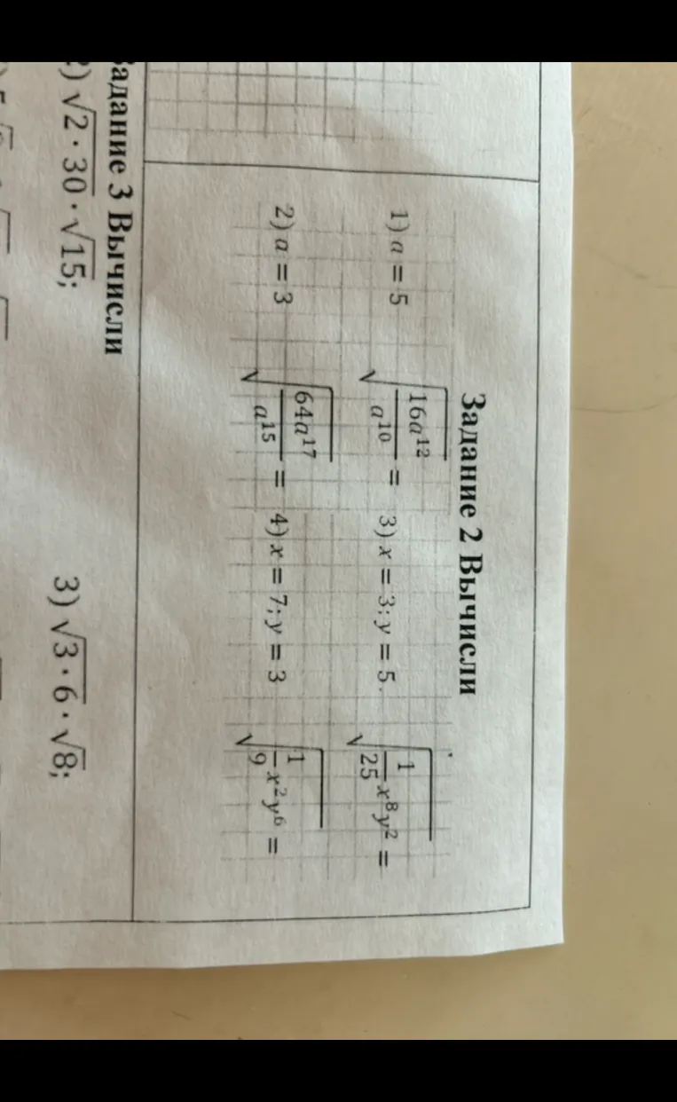 Задание 2 Вычисли