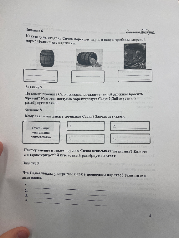 Какую дань отдавал Садко морскому царю, а какую требовал морской царь? Подпишите картинки.
