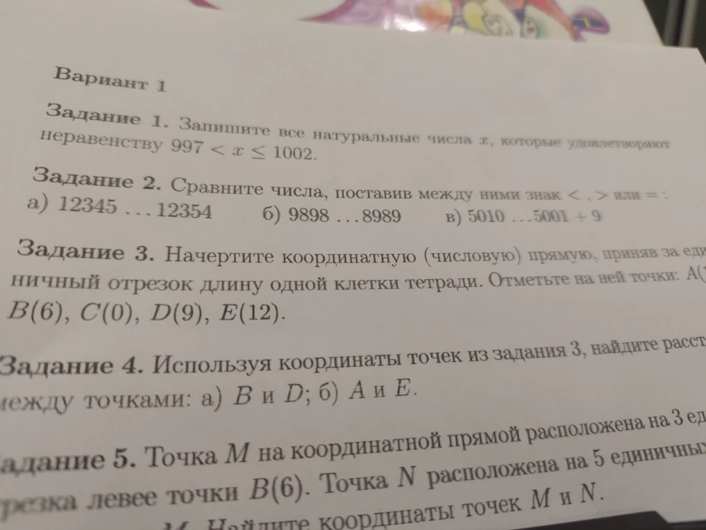 Задание 1. Запишите все натуральные числа x, которые удовлетворяют неравенству 997 < x ≤ 1002.
