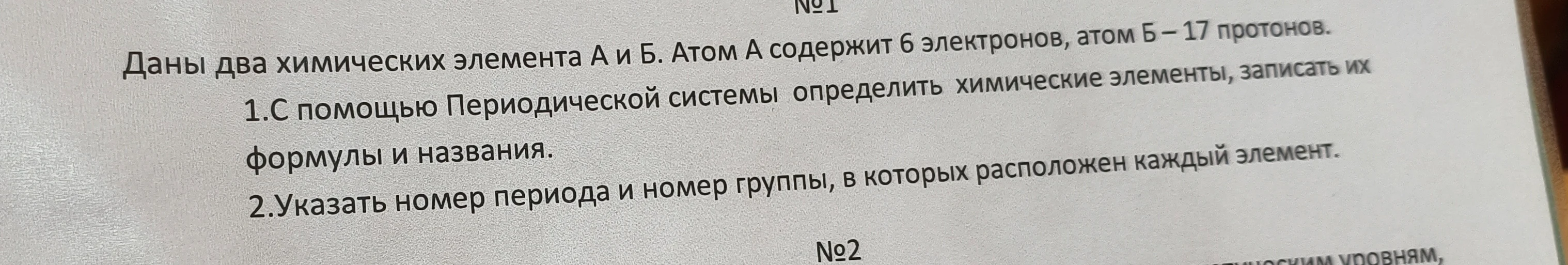 Даны два химических элемента А и Б. Атом А содержит 6 электронов, атом Б – 17 протонов.