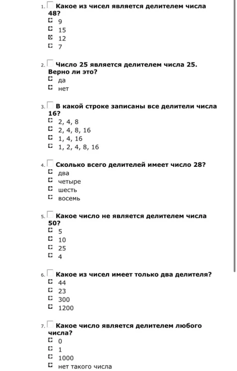 Какое из чисел является делителем числа 48?