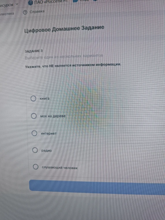 Укажите, что НЕ является источником информации.