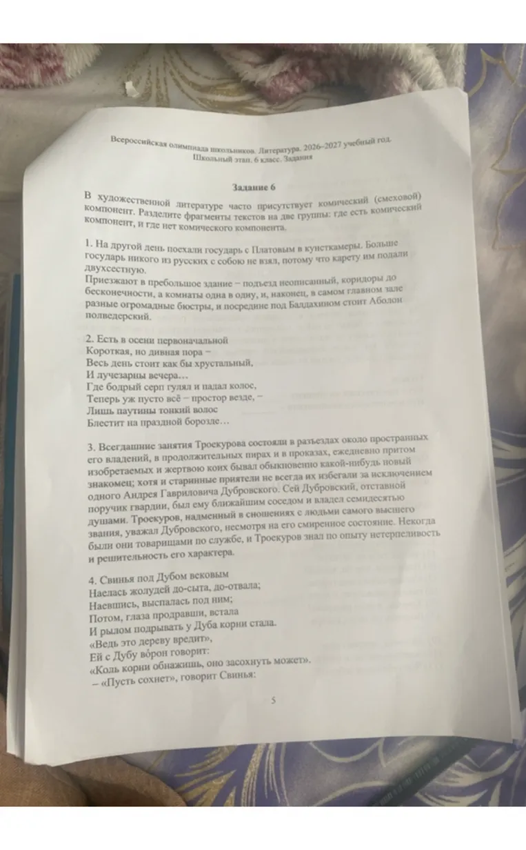 В художественной литературе часто присутствует комический (смеховой) компонент. Разделите фрагменты текстов на две группы: где есть комический компонент, и где нет комического компонента.