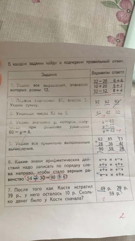 В каждом задании найди и подчеркни правильный ответ.