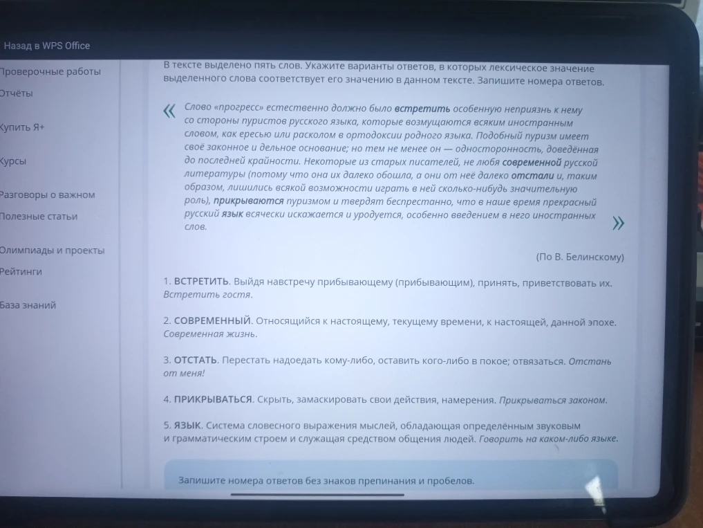 В тексте выделено пять слов. Укажите варианты ответов, в которых лексическое значение выделенного слова соответствует его значению в данном тексте.