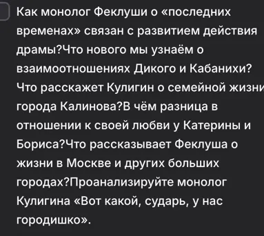 Как монолог Феклуши о «последних временах» связан с развитием действия драмы? Что нового мы узнаём о взаимоотношениях Дикого и Кабанихи?