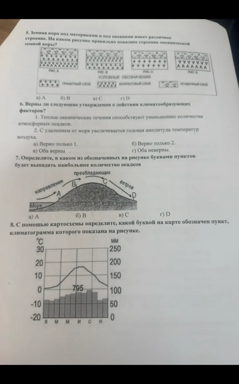 5. Земная кора под материками и под океанами имеет различное строение. На каком рисунке правильно показано строение океанической земной коры?