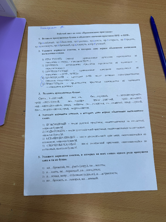 1. Вставьте пропущенные буквы и объясните значения приставок ПРЕ- и ПРИ-.
