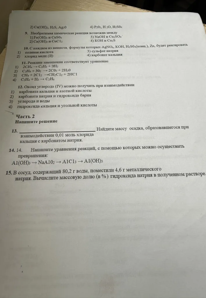 9. Необратимая химическая реакция возможна между