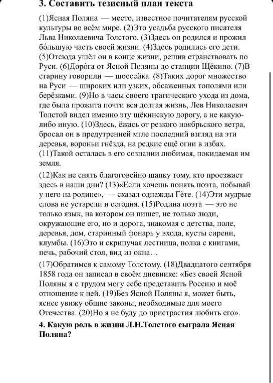 3. Составить тезисный план текста