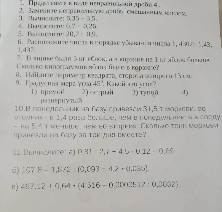 1. Представьте в виде неправильной дроби 4.