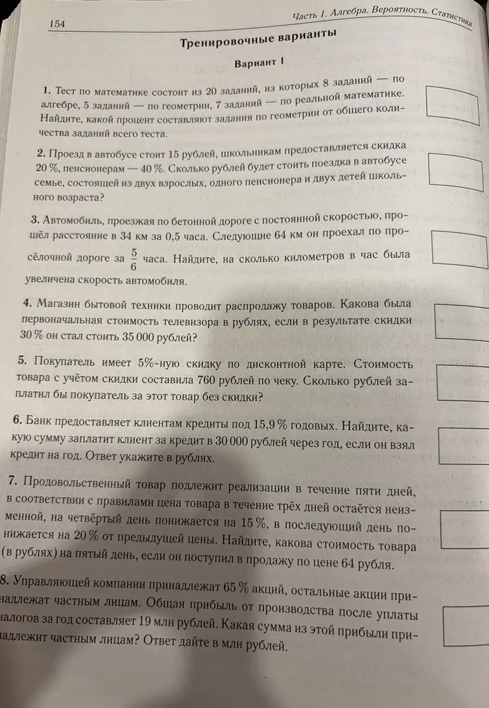 Тест по математике состоит из 20 заданий, из которых 8 заданий — по алгебре, 5 заданий — по геометрии, 7 заданий — по реальной математике. Найдите, какой процент составляют задания по геометрии от общего количества заданий всего теста.