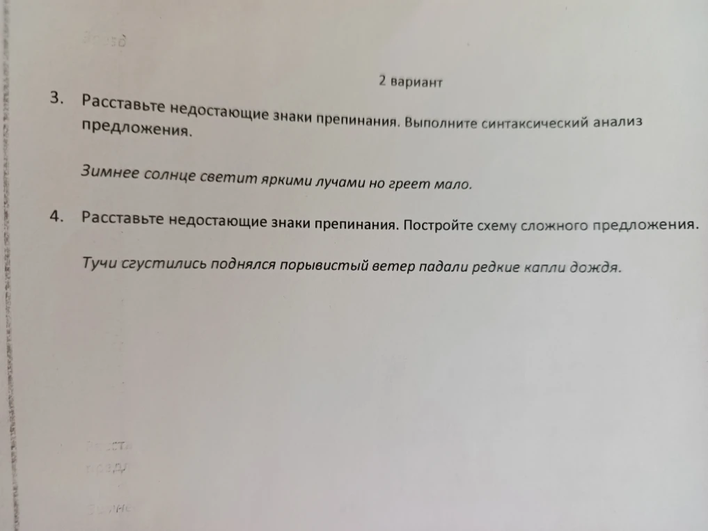 Расставьте недостающие знаки препинания. Выполните синтаксический анализ предложения.