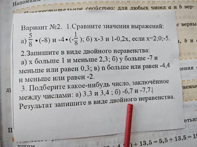 1. Сравните значения выражений: а) 5/8 * (-8) и -4 * (-1/8); б) x-3 и 1-0,2x, если x=2; 0; -5.