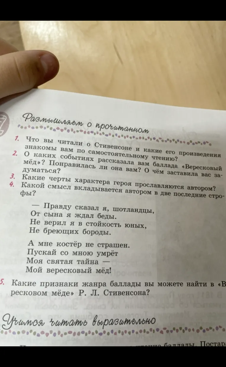 Размышляем о прочитанном. 1. Что вы читали о Стивенсоне и какие его произведения знакомы вам по самостоятельному чтению?