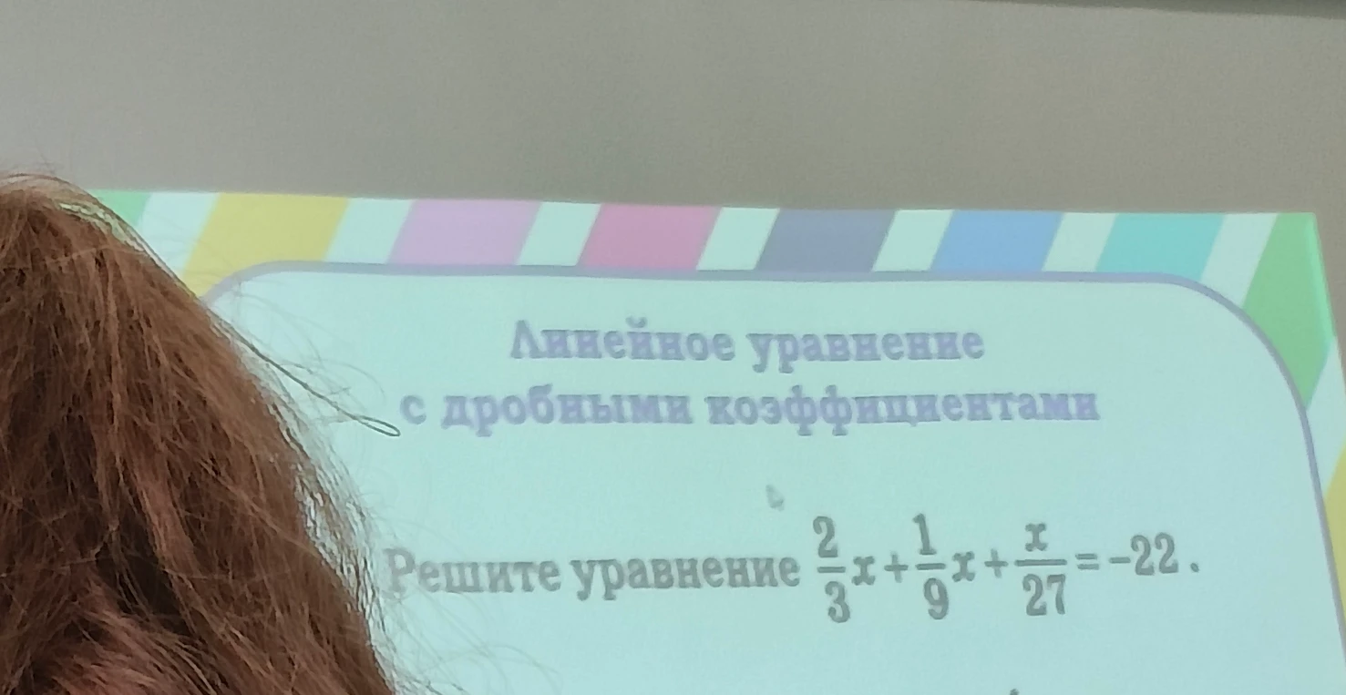 Решите уравнение 2/3x + 1/9x + x/27 = -22.