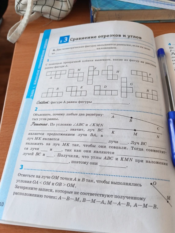 С помощью прозрачной плёнки выясните, какие из фигур на рисунке равны фигуре А.