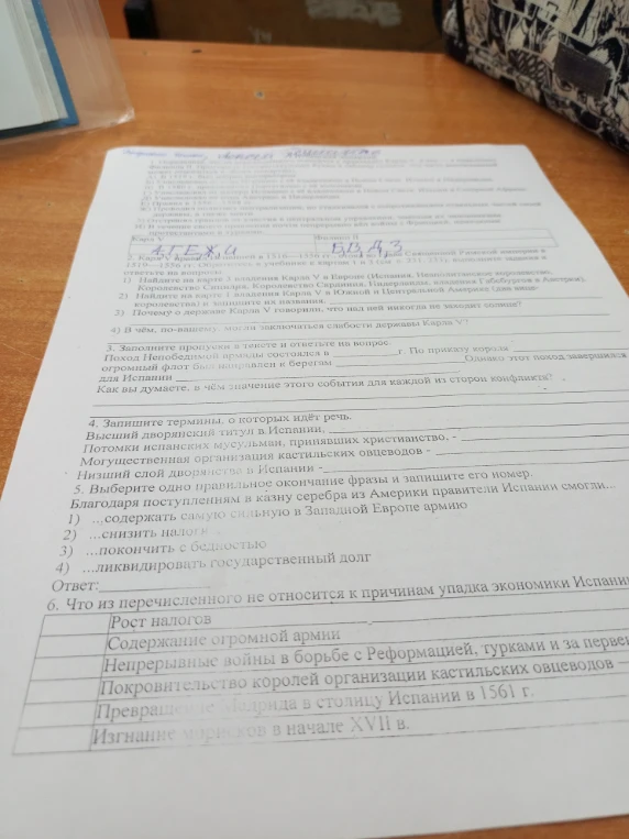 2. Карла V правил Испанией в 1516-1556 гг., стоял во главе Священной Римской империи в 1519-1556 гг. Обратитесь в учебнике к картам 1 и 3 (см. с. 231, 233), выполните задания и ответьте на вопросы.