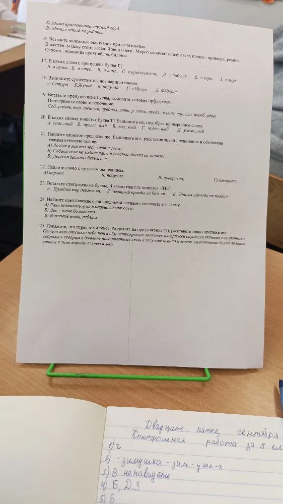 16. Вставьте падежные окончания прилагательных. В жестяном..