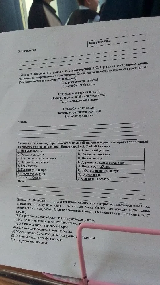 Задание 7. Найдите в отрывках из стихотворений А.С. Пушкина устаревшие слова, замените их современными синонимами. Какое слово нельзя заменить современным? Как называются такие слова? (11 баллов)