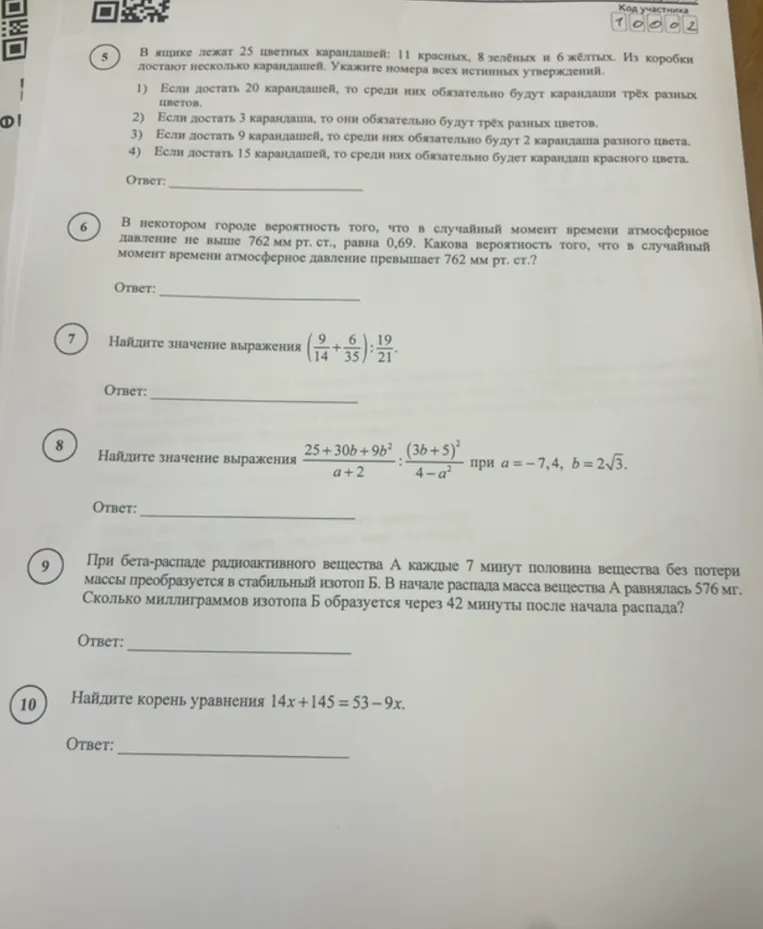 5) В ящике лежат 25 цветных карандашей: 11 красных, 8 зелёных и 6 жёлтых. Из коробки достают несколько карандашей. Укажите номера всех истинных утверждений.