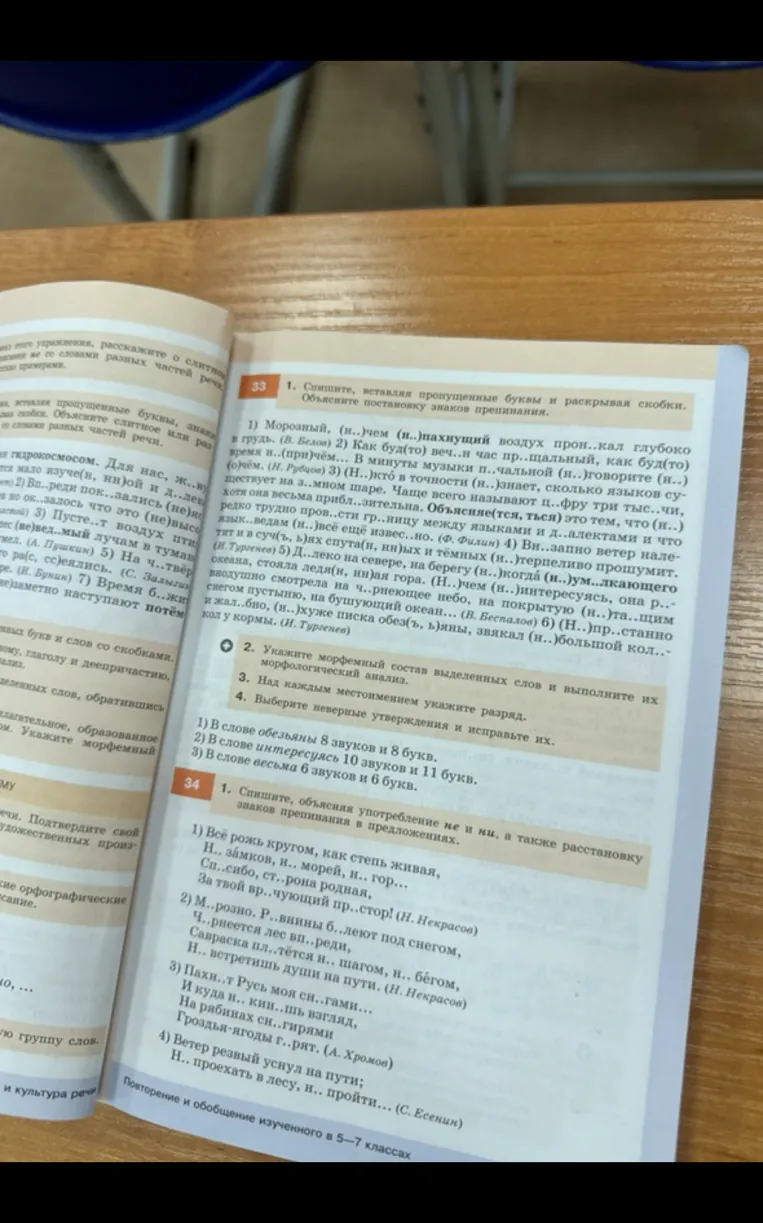 Спишите, вставляя пропущенные буквы и раскрывая скобки. Объясните постановку знаков препинания.
