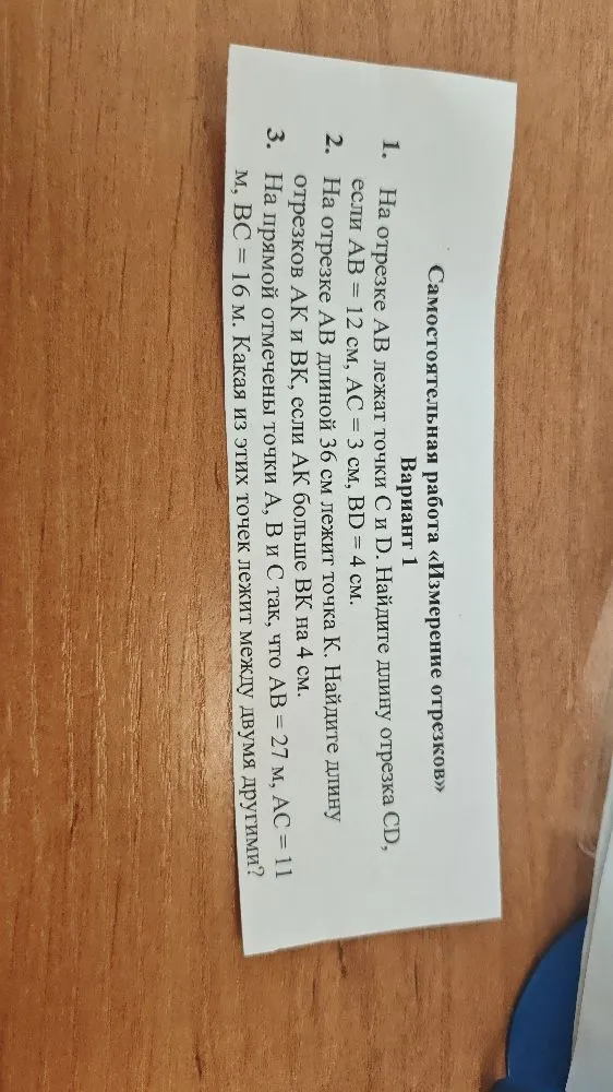На отрезке АВ лежат точки С и D. Найдите длину отрезка CD, если AB = 12 см, АС = 3 см, BD = 4 см.