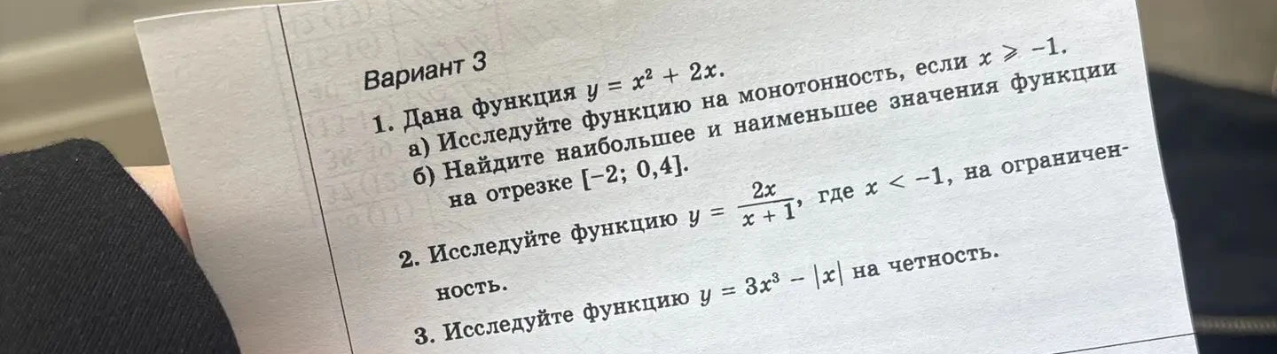 1. Дана функция y = x^2 + 2x.