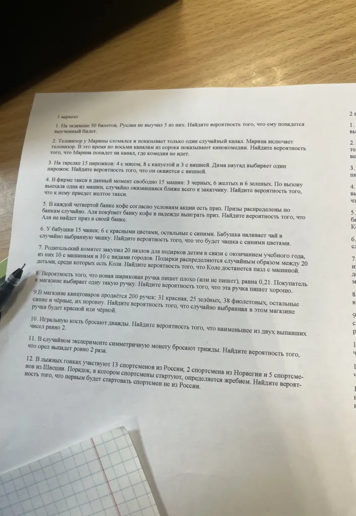 1. На экзамене 50 билетов, Руслан не выучил 5 из них. Найдите вероятность того, что ему попадется выученный билет.