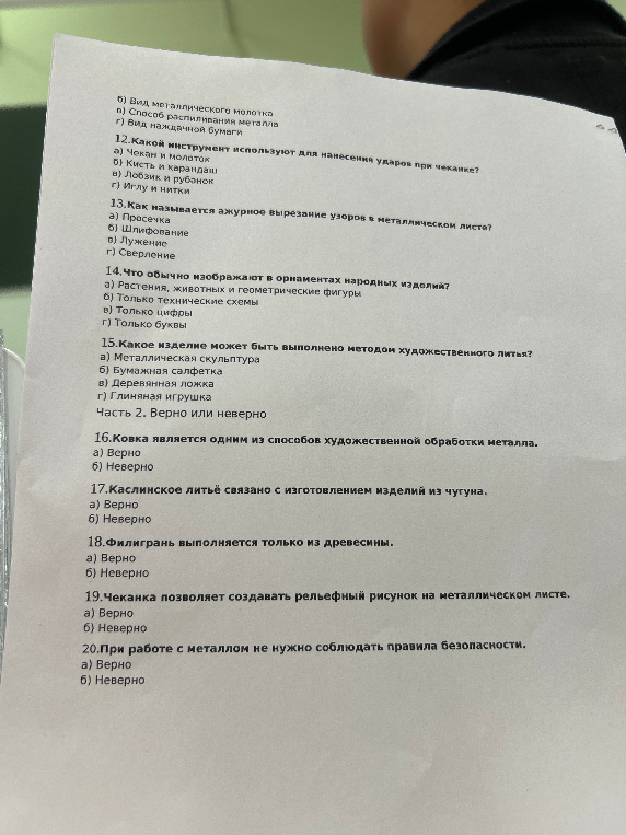 12.Какой инструмент используют для нанесения ударов при чеканке?