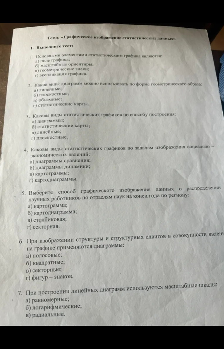 1. Основными элементами статистического графика являются: а) поле графика; б) масштабные ориентиры; в) геометрические знаки; г) экспликация графика.