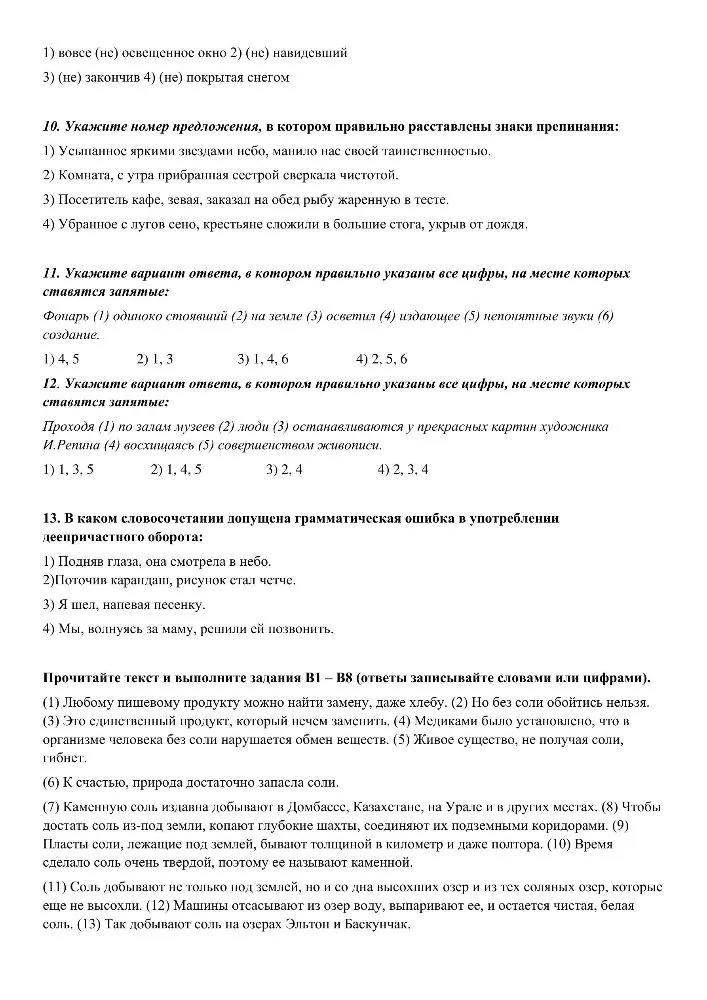 1) вовсе (не) освещенное окно 2) (не) навидевший 3) (не) закончив 4) (не) покрытая снегом 10. Укажите номер предложения, в котором правильно расставлены знаки препинания...