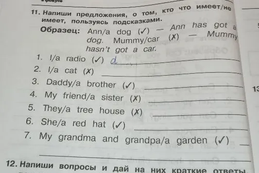 11. Напиши предложения, о том, кто что имеет/не имеет, пользуясь подсказками.