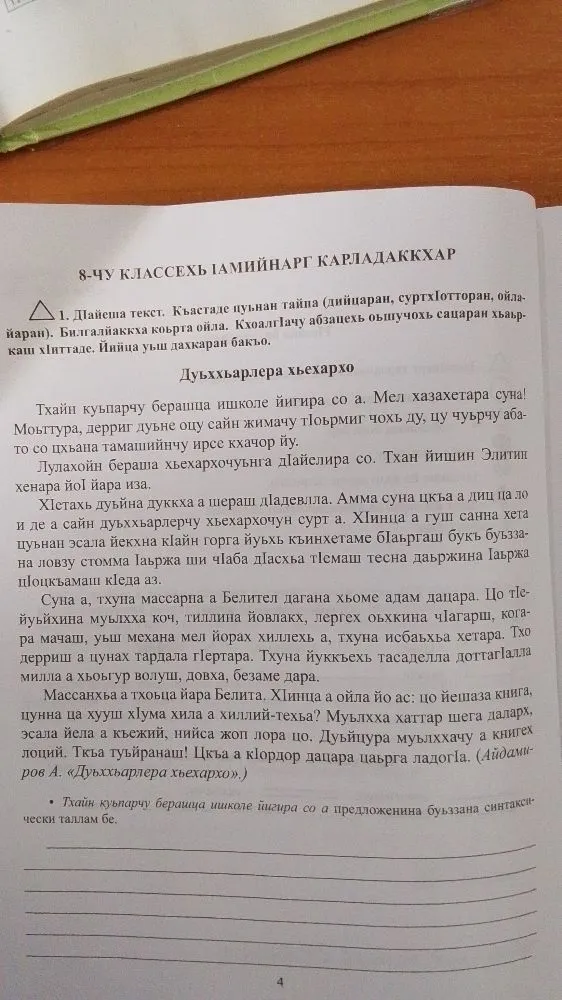 Тхайн куьпарчу берашца ишколе йигира со а предложенина буьззана синтаксически таллам бе.