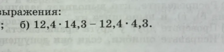 б) 12,4 · 14,3 - 12,4 · 4,3.