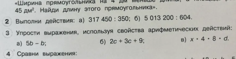 Ширина прямоугольника на 4 дм меньше длины, а площадь 45 дм². Найди длину этого прямоугольника