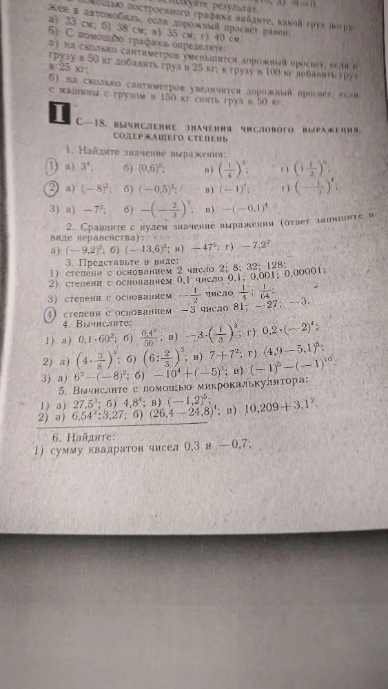 1. Найдите значение выражения: 1) а) 3^4; б) (0,6)^2; в) (1/4)^3; г) (1 1/2)^3: