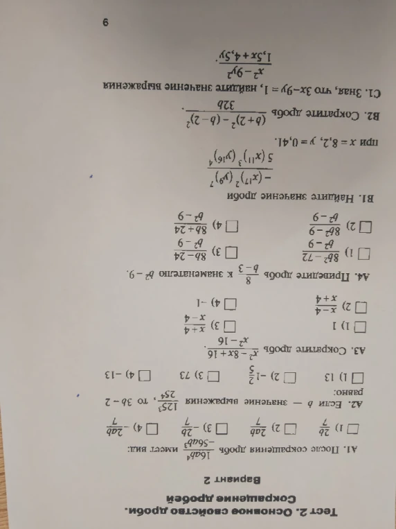 А1. После сокращения дробь -56ab^3/16ab^4 имеет вид: