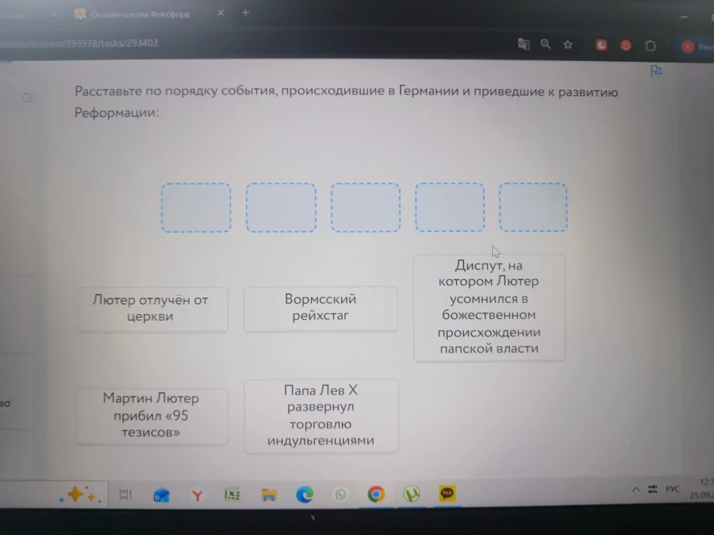 Расставьте по порядку события, происходившие в Германии и приведшие к развитию Реформации