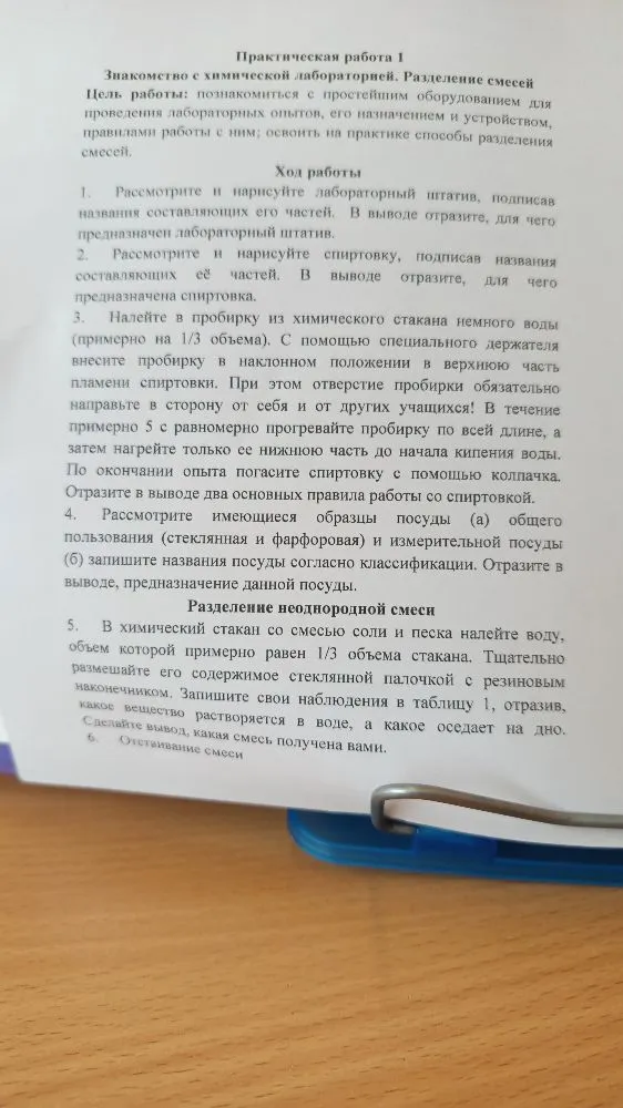 Практическая работа 1 Знакомство с химической лабораторией. Разделение смесей