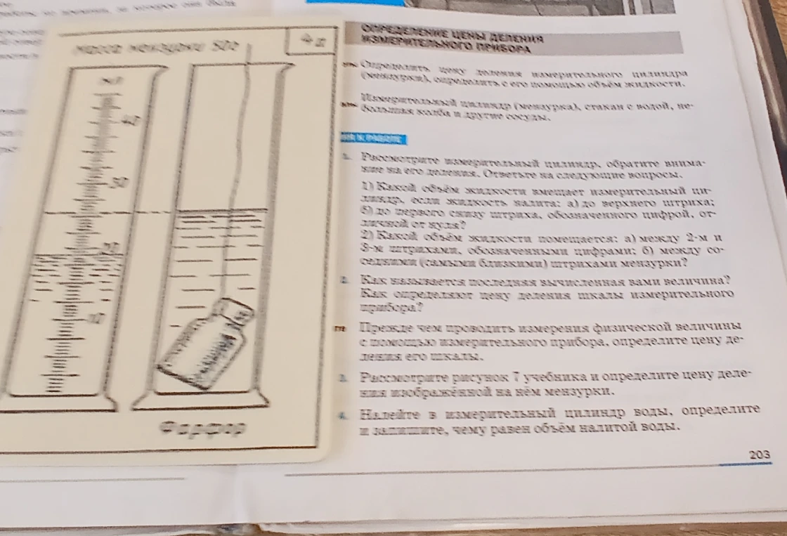 ОПРЕДЕЛЕНИЕ ЦЕНЫ ДЕЛЕНИЯ ИЗМЕРИТЕЛЬНОГО ПРИБОРА