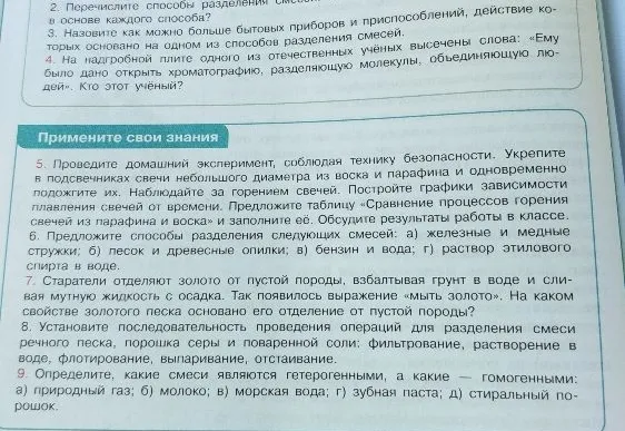 2. Перечислите способы разделения смесей. Что лежит в основе каждого способа?