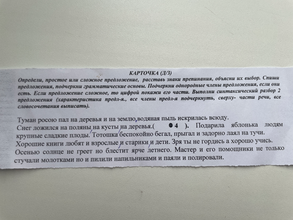 Определи, простое или сложное предложение, расставь знаки препинания, объясни их выбор.