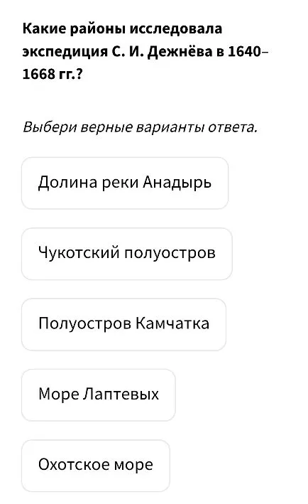 Какие районы исследовала экспедиция С. И. Дежнёва в 1640–1668 гг.?