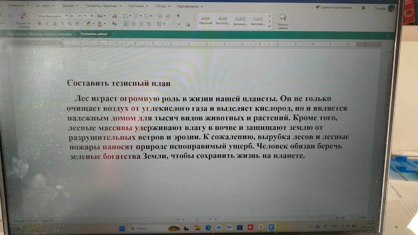 Составить тезисный план