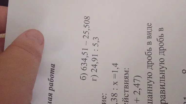 б) 634,51 - 25,508; г) 24,91 : 5,3