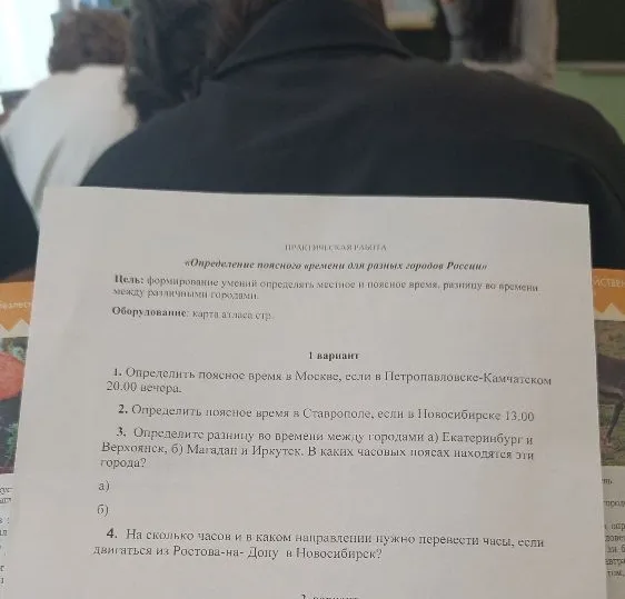 Определение поясного времени для разных городов России
