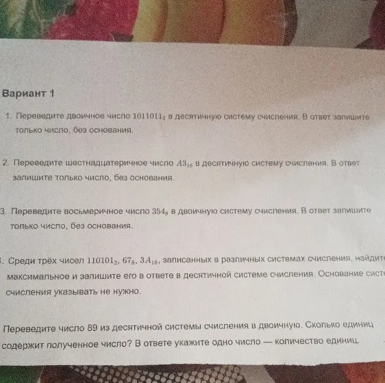 Переведите двоичное число 10110112 в десятичную систему счисления.