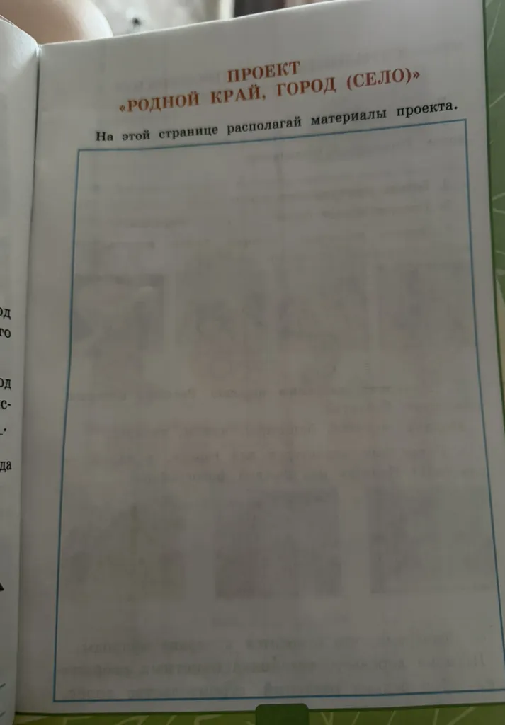 ПРОЕКТ «РОДНОЙ КРАЙ, ГОРОД (СЕЛО)»