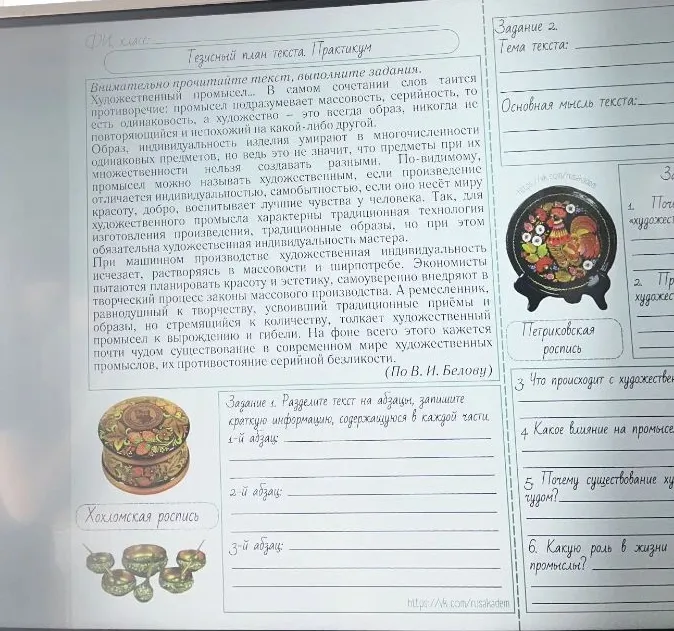 Задание 1. Разделите текст на абзацы, запишите краткую информацию, содержащуюся в каждой части.